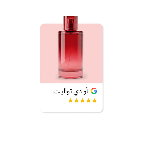 إعلان بحث Google لزجاجة عطر حمراء باسم: "أو دي تواليت" وتقييم 5 نجوم.