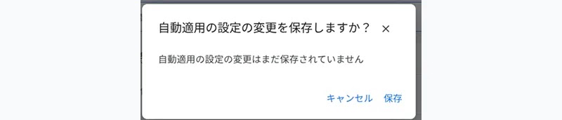 8-設定保存画面