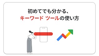 Google トレンドのイメージ