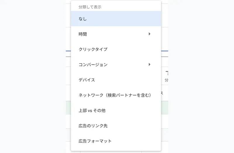 8-分類軸の選択メニュー