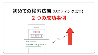 Google 検索広告のイメージ