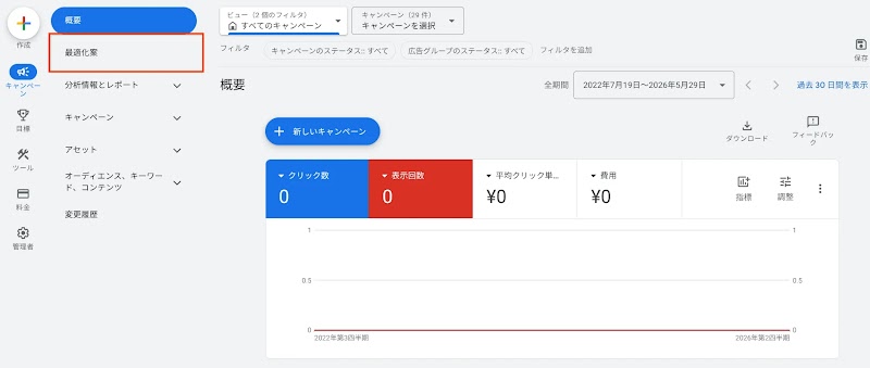 8-最適化案メニュー