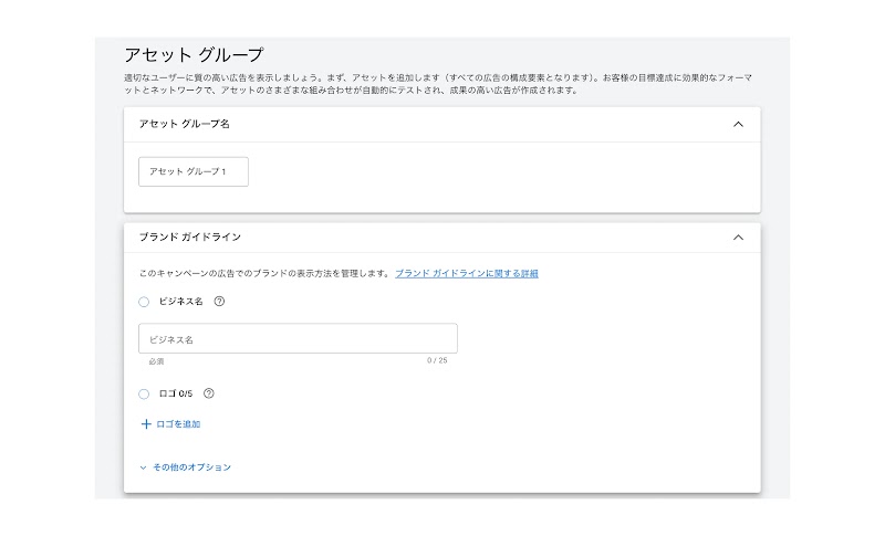 アセット グループの表示画面