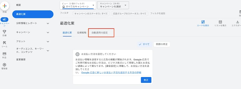 8-自動適用ボタン