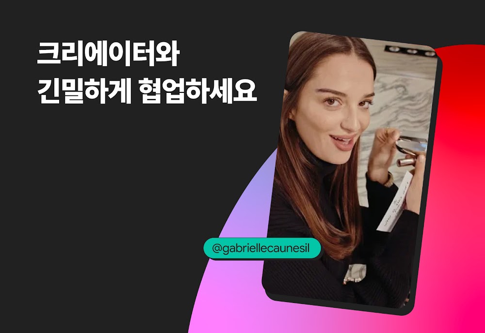 시청자는 자신이 신뢰하는 크리에이터들에게 반응합니다. 적절한 콘텐츠 크리에이터와 협력하면 브랜드가 시청자들의 마음을 여는 데 도움이 될 수 있습니다. 예를 겔랑은 프랑스 모델이자 패션 디자이너인 Gabrielle Caunesil Pozzoli와의 협업을 통해 조회수를 늘리고 고객의 구매를 유도할 수 있었습니다.