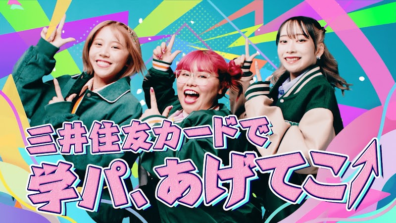 【三井住友カード 学生ポイント】学パ、あげてこ／37s