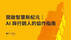 2025 TW AI Labs_AI for marketers_thumbnail