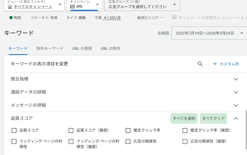 5-品質スコア設定