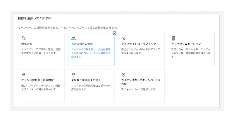 「見込み顧客の獲得」の表示画面