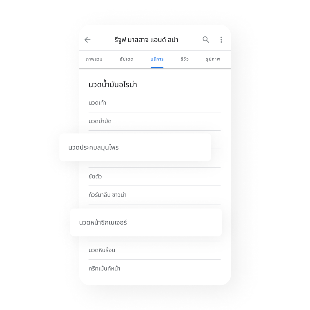 รูปภาพ Business Profile ของธุรกิจที่ให้บริการตามสถานที่ในอุปกรณ์เคลื่อนที่โดยไฮไลต์บริการต่างๆ ที่นำเสนอ