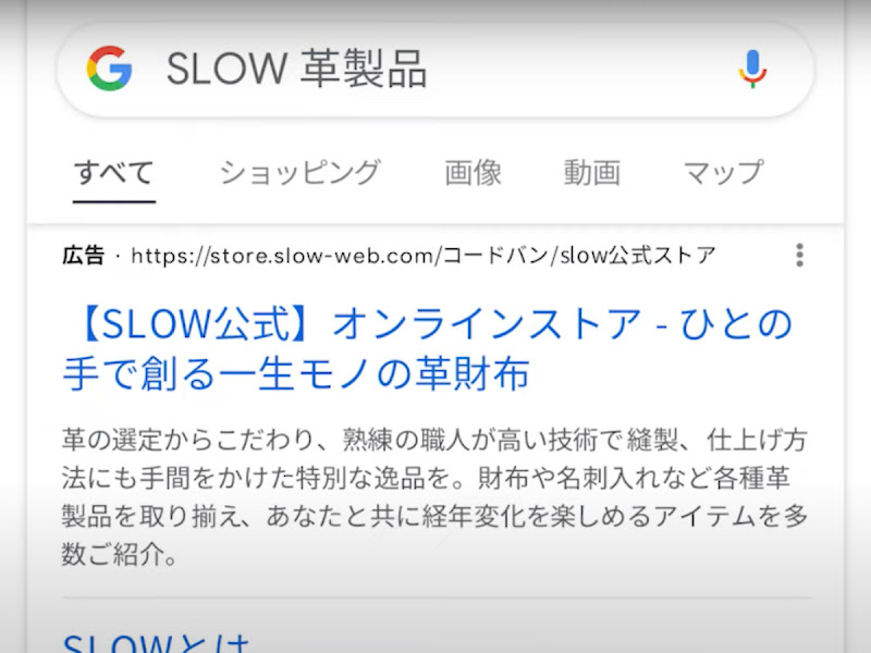 株式会社井野屋が活用している検索広告