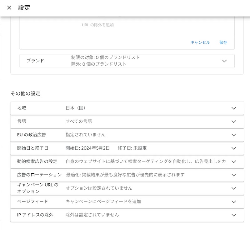 4-各設定項目の詳細表示_2