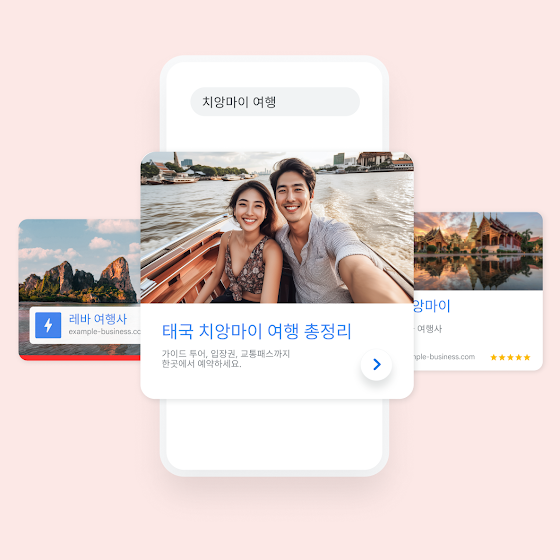 구글 모바일 검색 결과에 노출된 여행 상품 광고