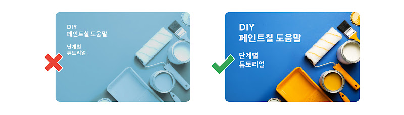 작은 화면에 맞는 광고 소재 만들기