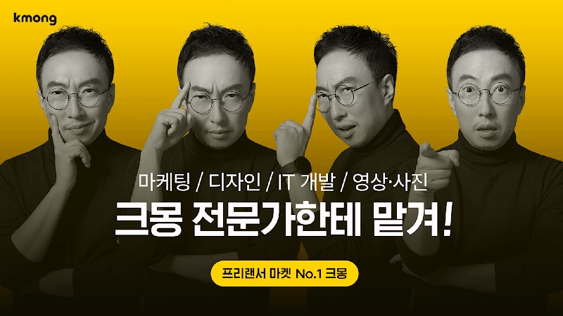 Kmong growth with Google_inline 2