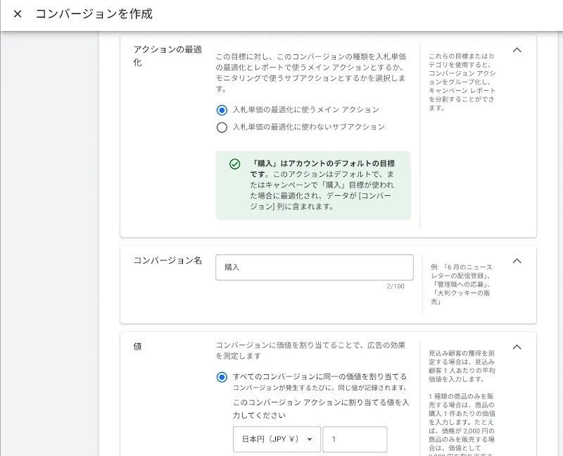 11-コンバージョン作成手順_12 