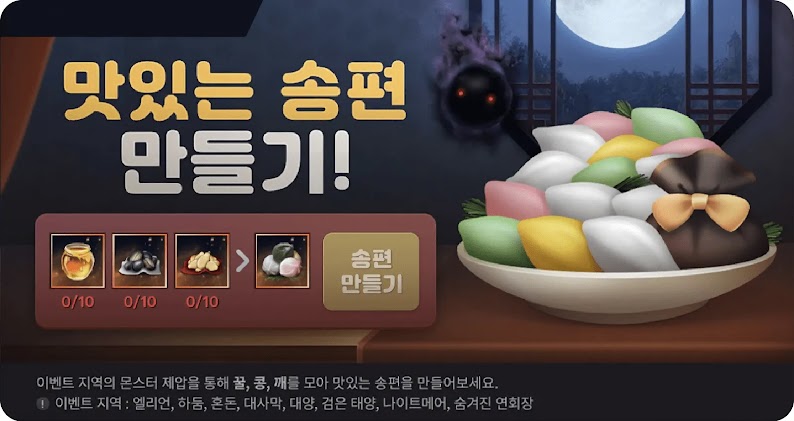 A korean game from Black Desert Mobile shows colorful songpyeon rice cakes in a bowl under a moonlit night for a Chuseok event, highlighting app marketing strategy during the Mid-Autumn Festival and encouraging longer gameplay.