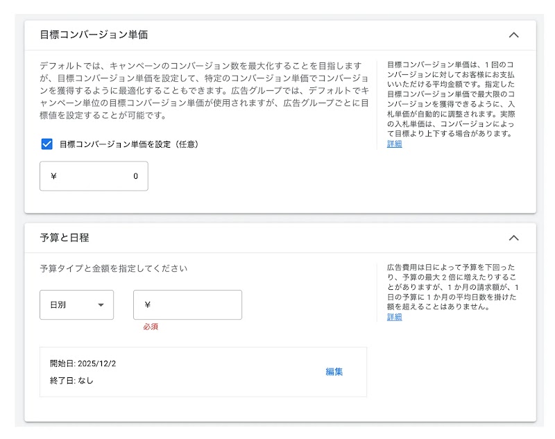 予算設定の表示画面