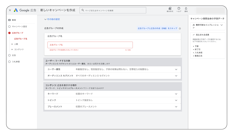 目的に合ったターゲティングのイメージ