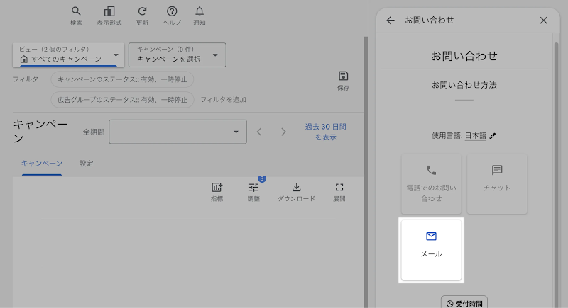 メール問い合わせを選択する