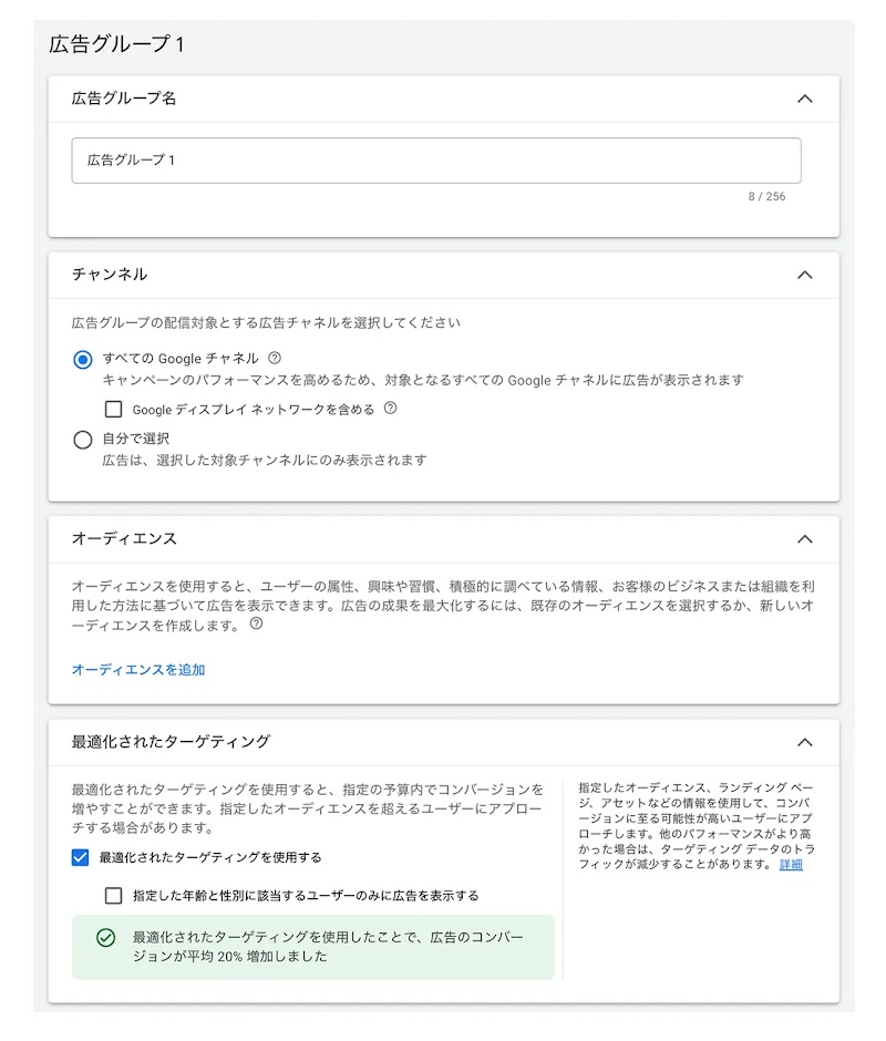 オーディエンス設定の表示画面