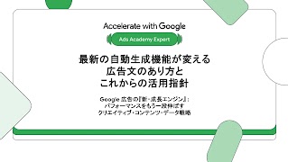 最新の自動生成機能が変える広告文のあり方とこれからの活用指針