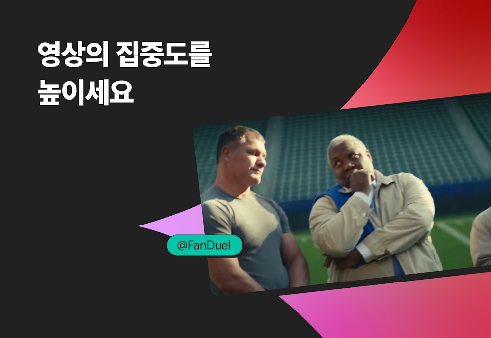 액션이 일어나고 있는 한가운데서 영상을 시작하고, 시선을 끄는 썸네일을 사용해 사용자의 관심을 사로잡으세요. FanDuel의 경우 슈퍼볼 4회 우승자인 Rob Gronkowski의 모습과 경기 현장의 한 장면을 썸네일로 사용하며 시청자들의 관심을 사로잡았습니다.