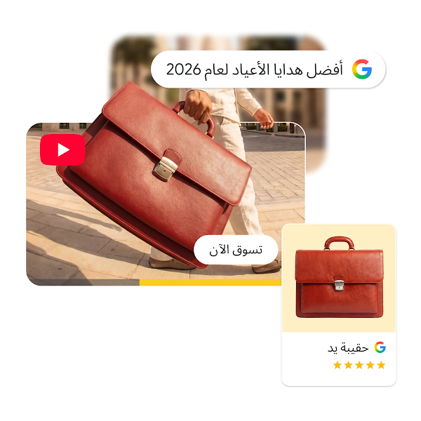 صورة مجمعة رقمية توضح رحلة تسوق في العطلات لحقيبة يد حمراء مطرزة، وتتميز بشريط بحث Google عن "أفضل هدايا العطلات 2026"، ومقطع فيديو على YouTube مع زر "تسوق الآن"، وبطاقة منتج Google Shopping بتقييم 5 نجوم.