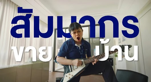 The video thumbnail shows a humorous scene in an office setting with a frustrated employee and her boss, highlighting the repeated confusion between the real estate company "Sammakorn" (sells houses) and the Thai Revenue Department (Sampakorn).