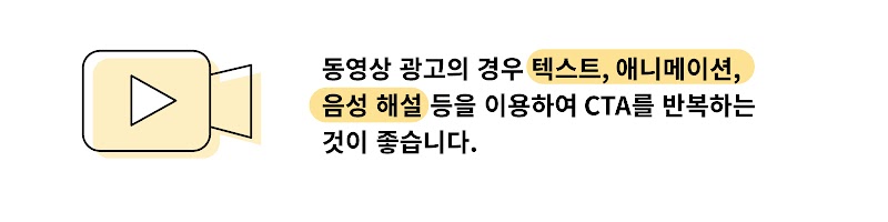 명확한 클릭 유도 문구(CTA) 넣기