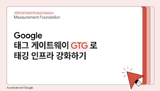 Q1 Product Session - GTG