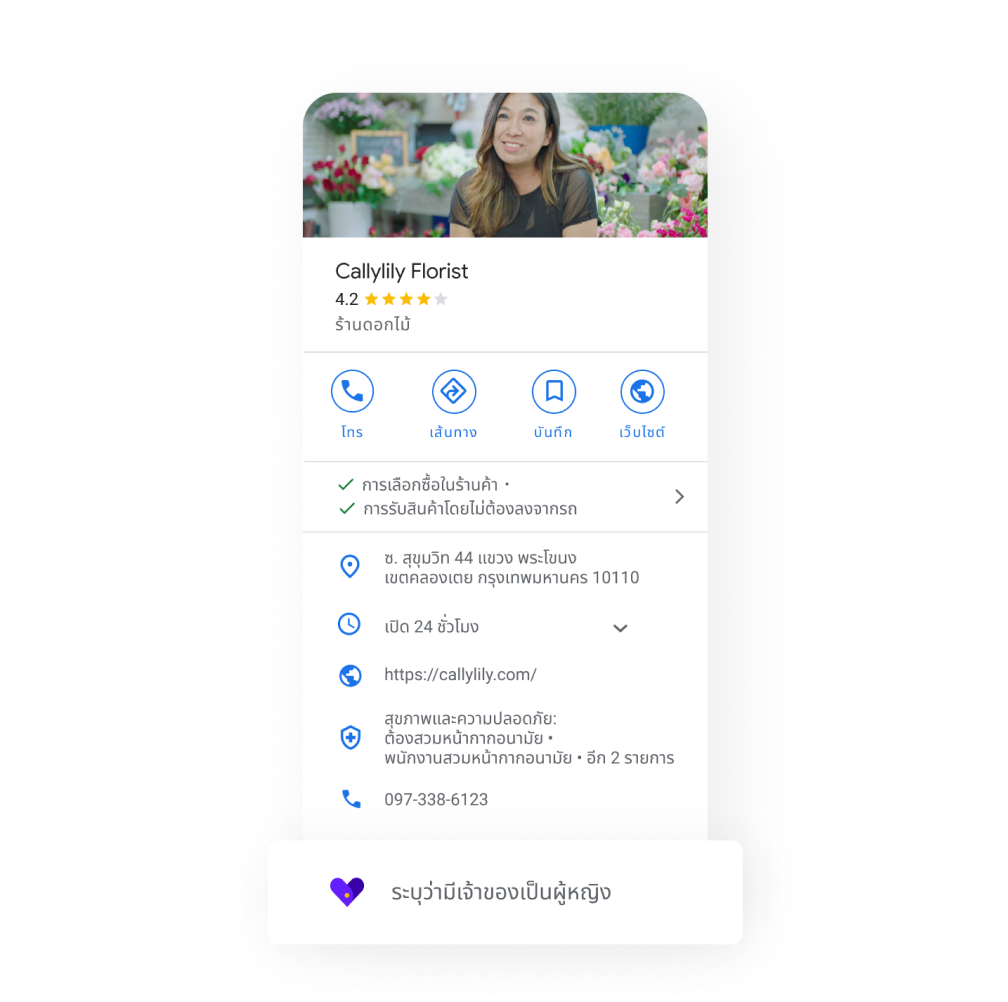 รูปภาพ Business Profile แสดงแอตทริบิวต์ที่เพิ่มเข้ามา เช่น มีเจ้าของเป็นคนผิวดำ มีเจ้าของเป็นผู้หญิง มีเจ้าของเป็นทหารผ่านศึก และเหมาะกับชาว LGBTQ