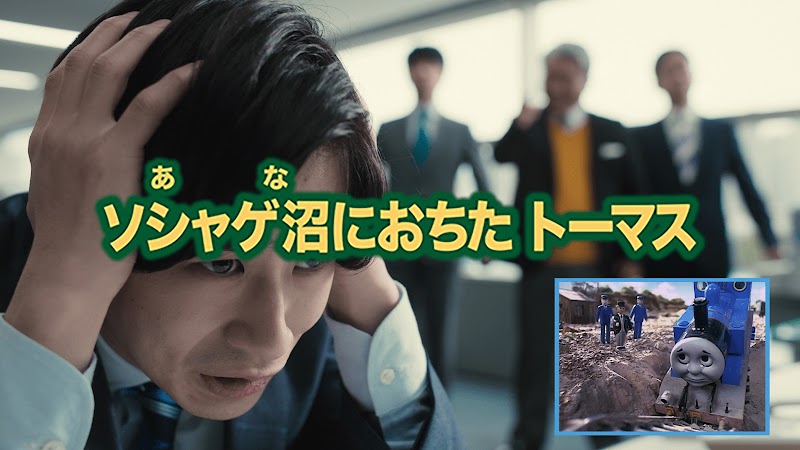 サラリーマントーマス 第1話「ソシャゲ沼におちたトーマス」 (原題「あなにおちたトーマス」より) | Businessman Thomas