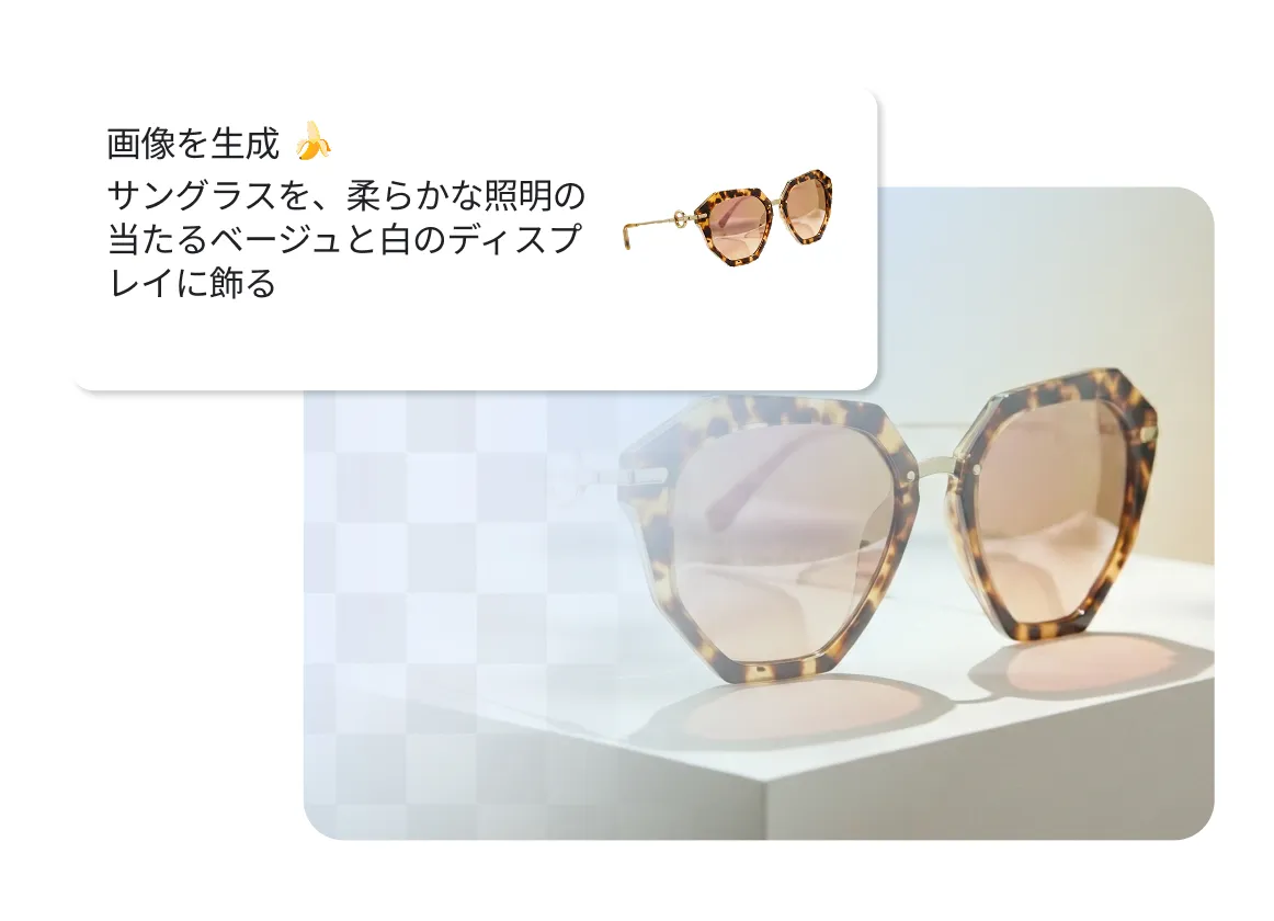 「画像を生成」の指示でヒョウ柄サングラスが表示される、生成 AI のプロンプト UI。