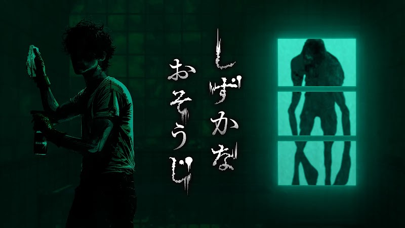 花王株式会社『しずかなおそうじ』