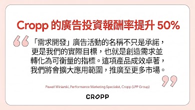 Cropp 個案研究，搭配引言圖像。