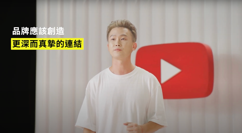 YouTube影音能與觀眾建立更深度、更真摯的連結