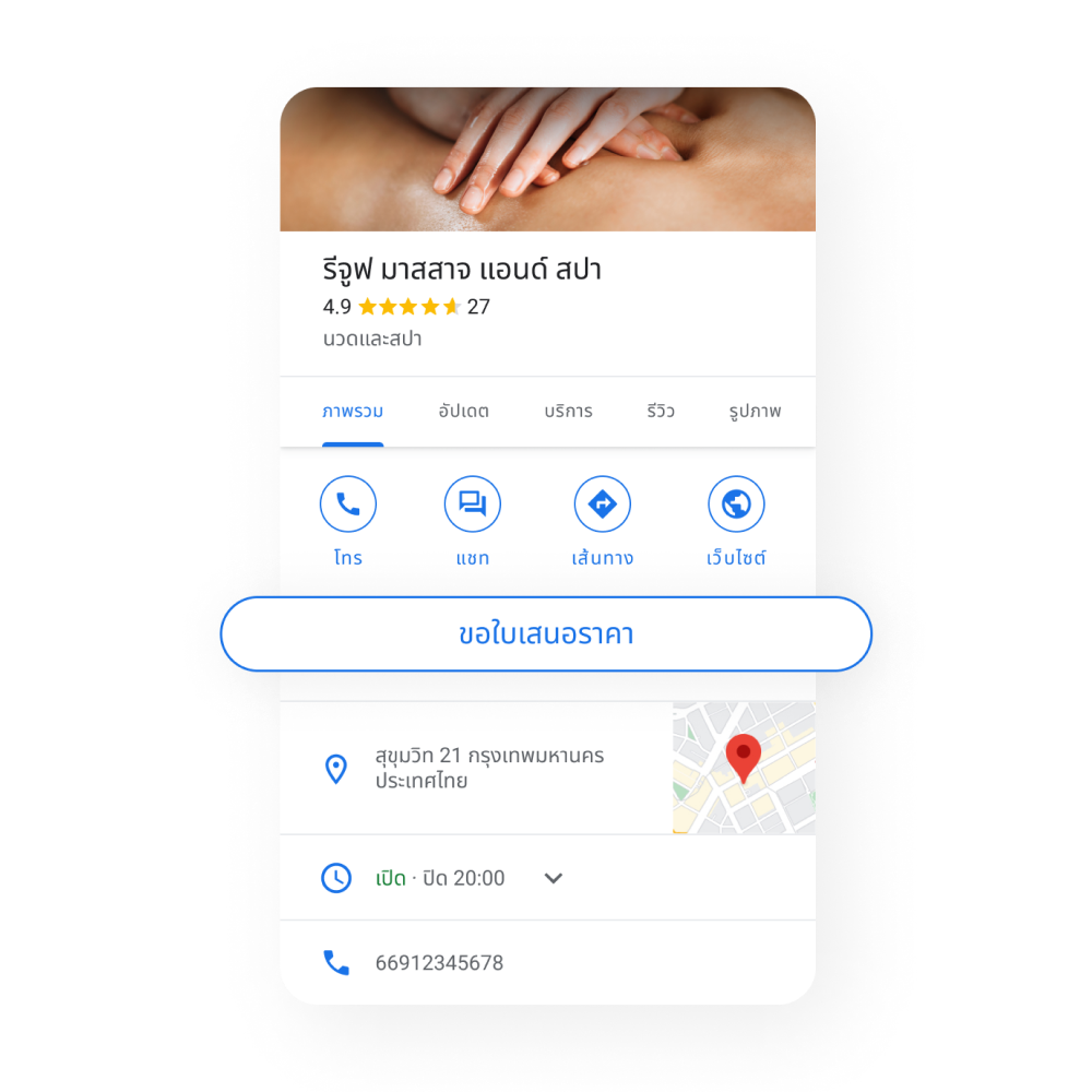 รูปภาพ Business Profile ของธุรกิจที่ให้บริการตามสถานที่แสดงปุ่ม "ขอใบเสนอราคา"