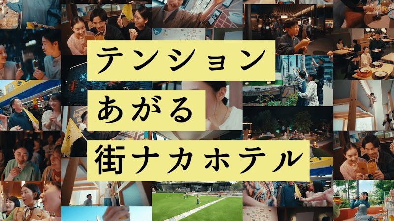 株式会社星野リゾートの『テンションあがる"街ナカ"ホテル OMO』
