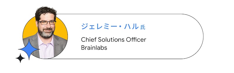 Brainlabs のジェレミー・ハル氏（Chief Solutions Officer）