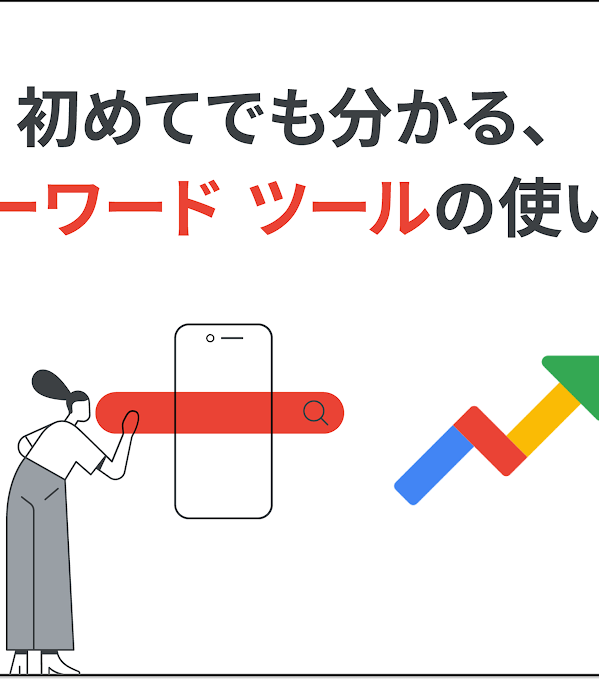Google トレンドのイメージ