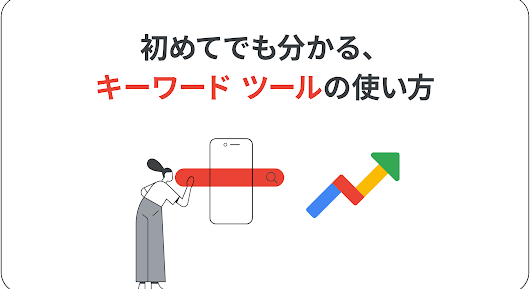 Google トレンドのイメージ