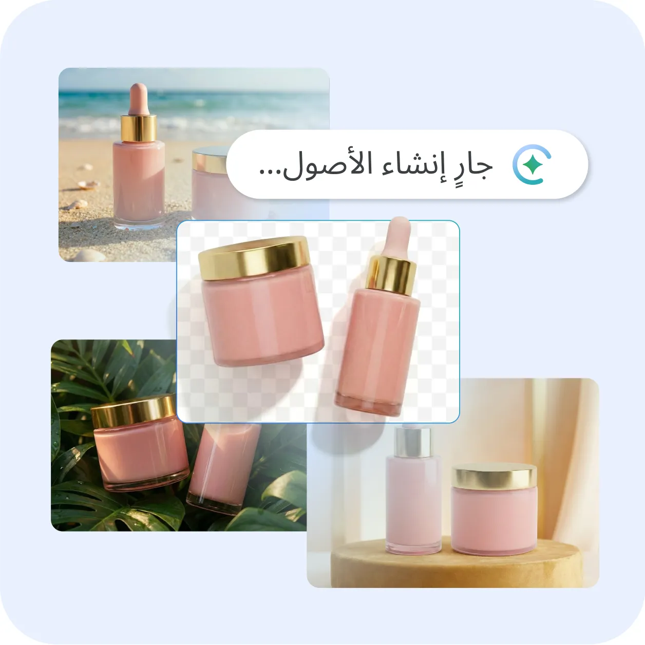 رسم توضيحي يظهر سير عمل لإنشاء الصور بواسطة الذكاء الاصطناعي. تظهر فقاعة تقدم مع أيقونة لمعان نصها "جارٍ إنشاء الأصول..." فوق خلفيات متنوعة ومنسقة لتصوير منتجات خاصة بمجموعة للعناية بالبشرة باللون الوردي.