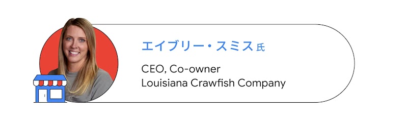 Louisiana Crawfish Company のエイブリー・スミス氏（CEO、Co-owner）