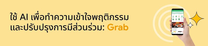 [TwG-TH]-#17029---How-Grab-and-Shopee’s-apps-drive-ROI--AI-in-ads-accelerate-discovery-to-decision-_-Design_02
