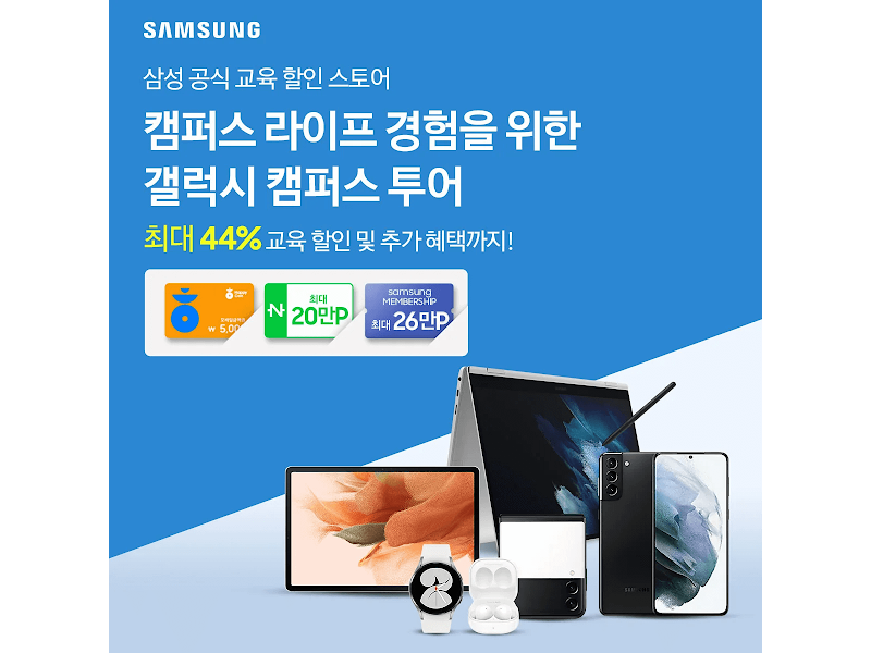 실적 최대화 캠페인 실험을 통해 대규모 전환을 확보한 삼성전자 - samsung