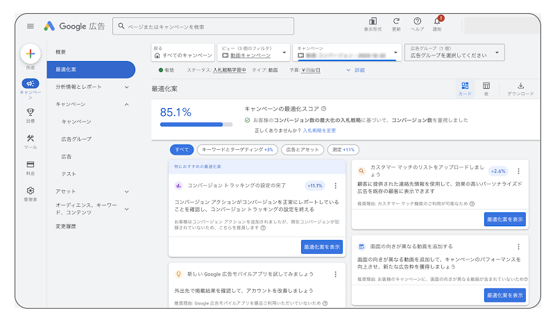 YouTube 広告の最適化案のイメージ