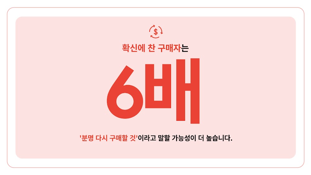 구매 여정을 쉽게 만들어주기