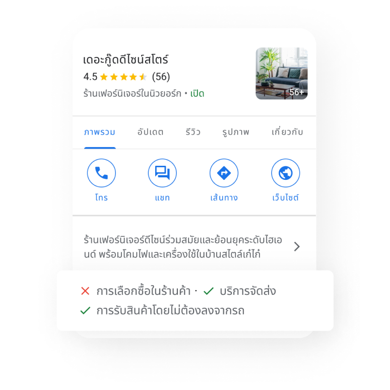 รูปภาพ Business Profile ในอุปกรณ์เคลื่อนที่พร้อมด้วยรายการผลิตภัณฑ์