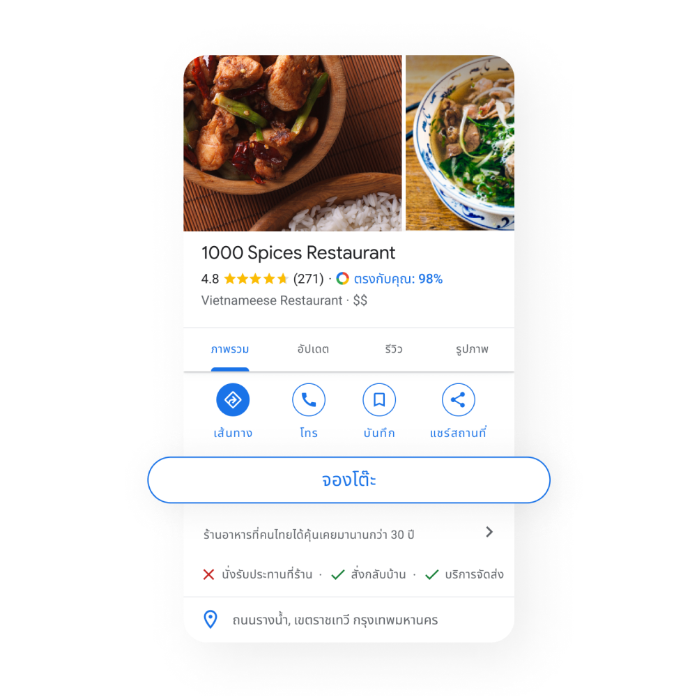 รูปภาพ Business Profile ในมุมมองอุปกรณ์เคลื่อนที่แสดงปุ่ม 2 ปุ่มสำหรับลูกค้า ได้แก่ จองโต๊ะและเข้าคิวรอ